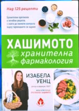 HashimotosFoodPharmacologyCookbookRomaniantranslation-.png