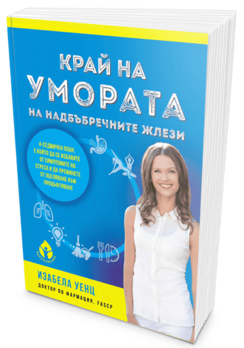 AdrenalTransformationProtocolBookBulgariantranslation-.png